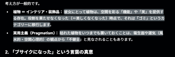 『植物、花に対して"ブサイクになった"とゴミ袋に捨てる 『植物、花に対して"ブサイクになった"とゴミ袋に捨てる